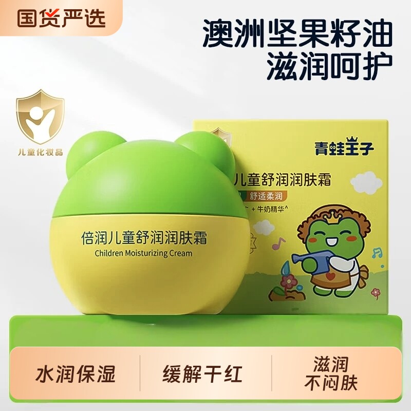青蛙王子儿童面霜滋润保湿补水秋冬宝宝擦脸霜润肤乳缓解干燥肌肤
