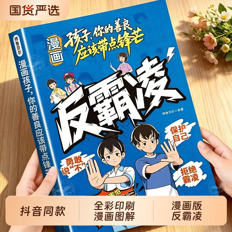 孩子你的善良应该带点锋芒图片