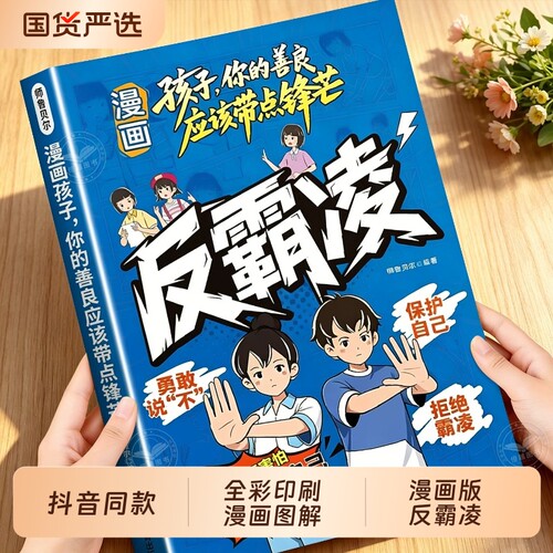 孩子你的善良应该带点锋芒