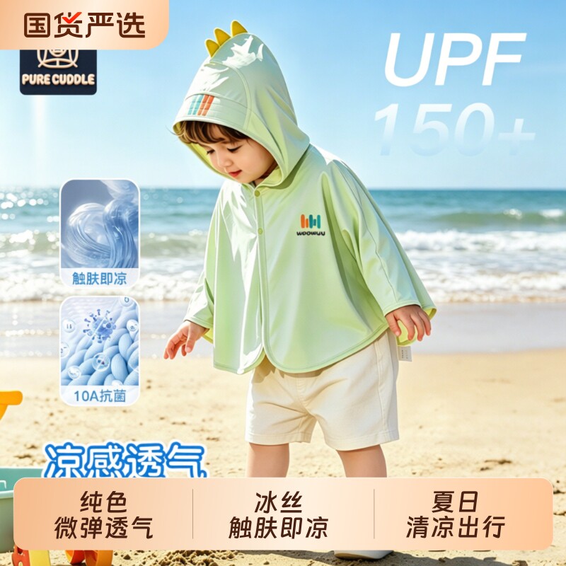 宝宝防晒衣服小月龄婴幼儿斗篷男女童冰丝防紫外线披风速干薄款