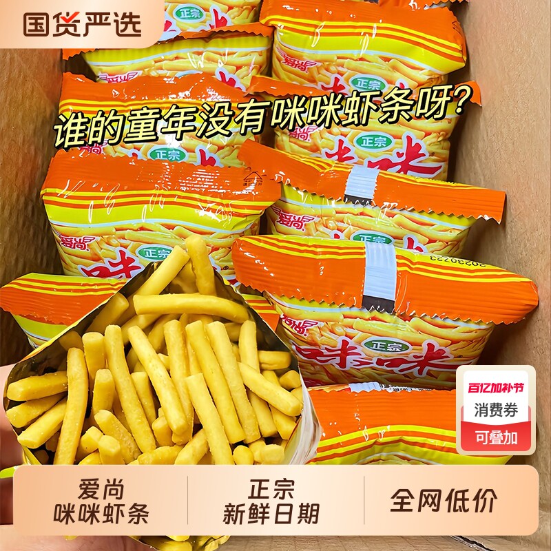 爱尚咪咪虾条蟹味粒零食小包大礼包童年解馋休闲食品小吃怀旧好吃