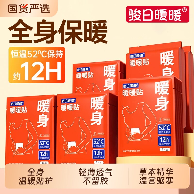 艾草自发热暖贴女防寒暖宝宝保暖身贴大姨妈宫暖宝贴包邮骏日暖暖