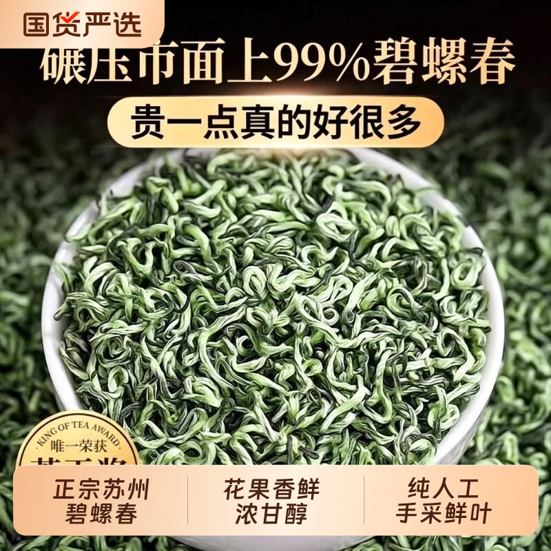 碧螺春2026年新茶特级明前花果香浓香型绿茶正宗苏州碧螺春茶叶
