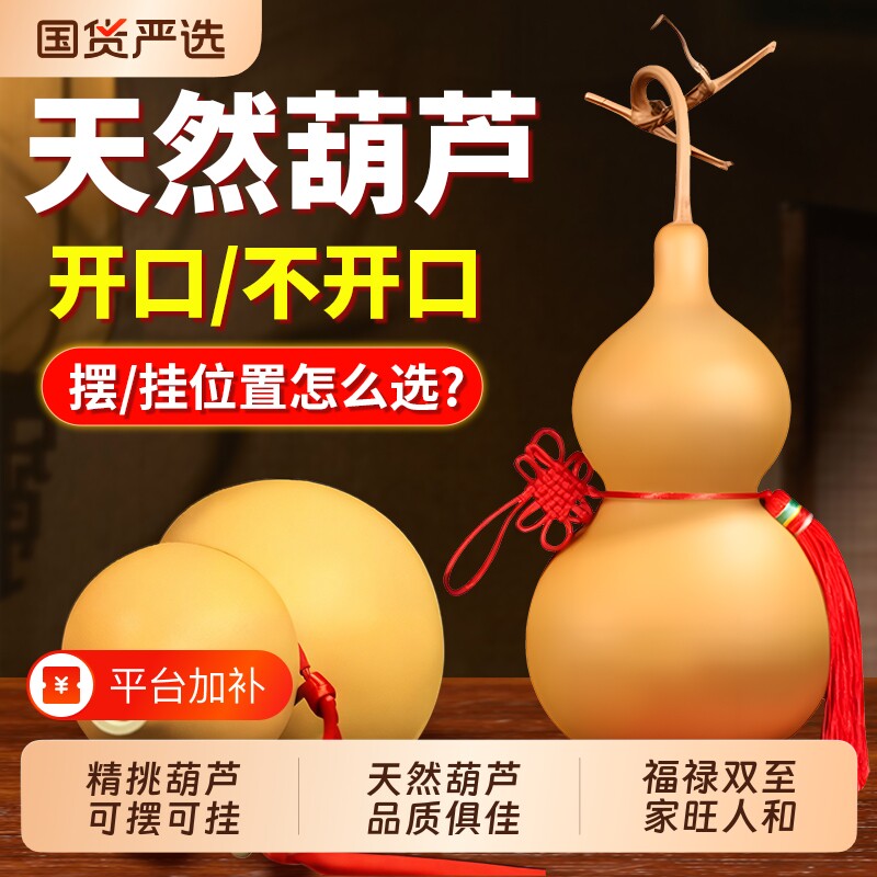 天然葫芦挂件摆件真灸吉祥开口门对门客厅玄关大号文玩床头门上