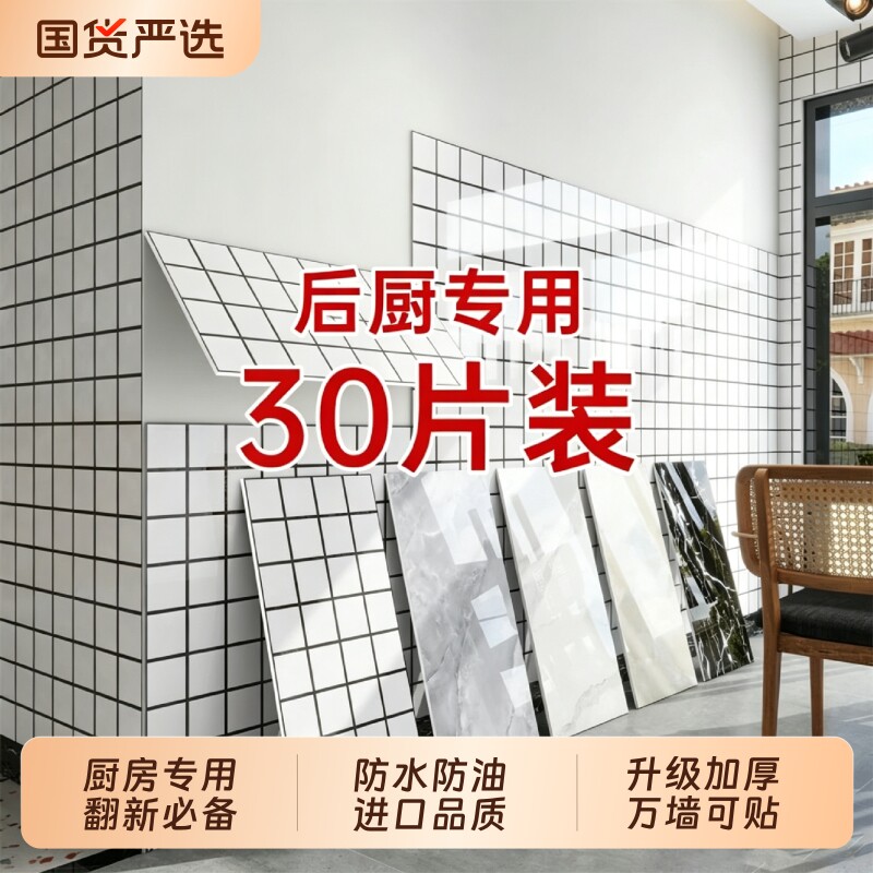 仿瓷砖墙贴自粘仿铝塑板墙纸厨房卫生间防水防潮防油贴纸墙壁装饰