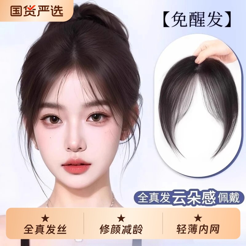八字刘海假发片女自然前额头顶补发真发轻薄空气蓬松假刘海遮白发