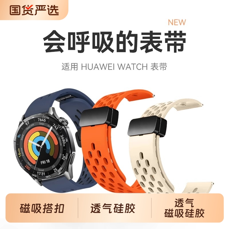 适用华为手表表带gt5新款表带gt6/4/3/2透气磁吸硅胶6pro腕带watch4/3运动男女款时尚非凡大师Ultimate表带