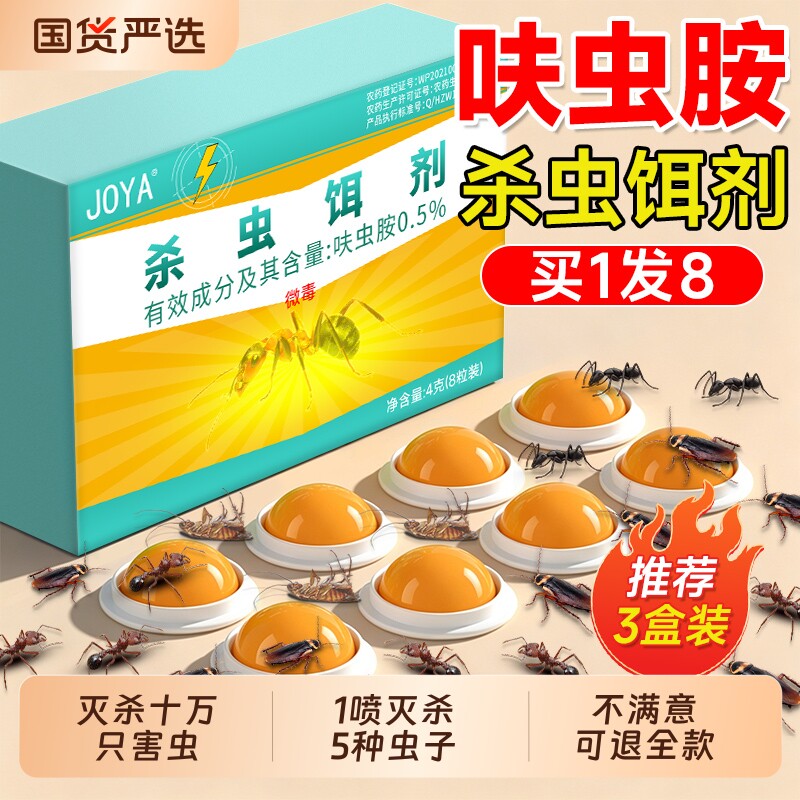 呋虫胺蟑螂药杀虫剂全家用室内窝端杀蟑灭蚁正品胶饵盒国货喷雾 - 实物图