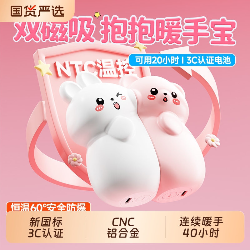 3C认证】双磁吸连续暖手宝40小时