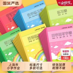 英语小学生练习本专用数学拼音田字格练字本子上海统一练习薄册幼儿园汉语作文本写字一年级二三年级课业学校