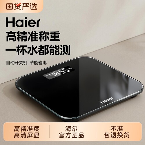 海尔体重秤高精准度电子秤家用