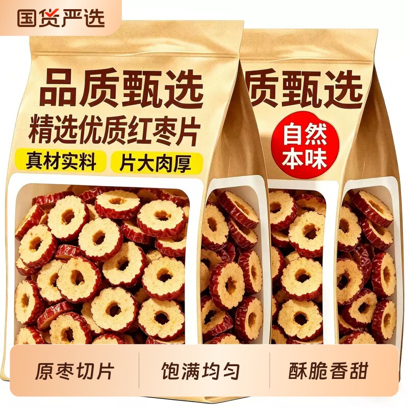 正宗新疆若羌特产灰枣片干吃红枣干无核泡水泡茶煲汤零食枣圈干货
