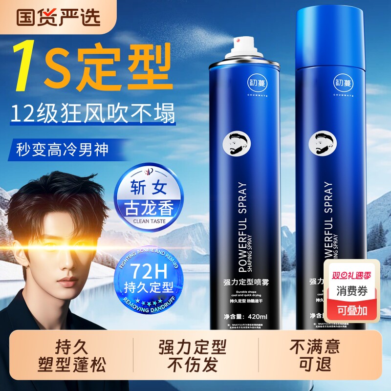 发胶定型喷雾男士自然蓬松保湿头发持久强力清香造型发泥发蜡啫喱