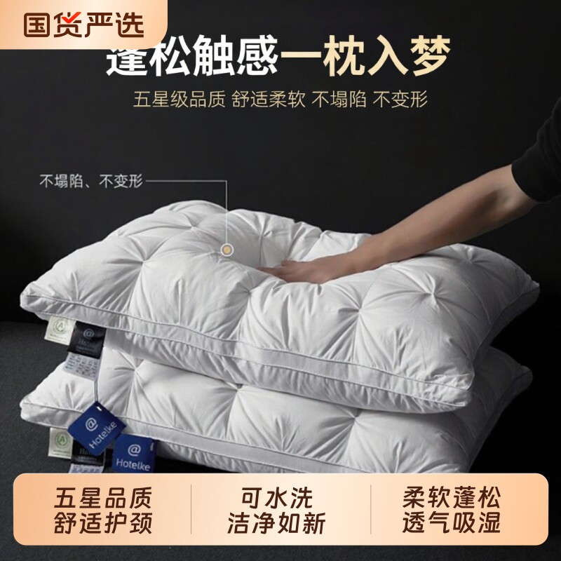 奢世希尔顿羽绒枕头95白鹅绒枕芯单人家用护颈椎不塌陷睡眠蓬松