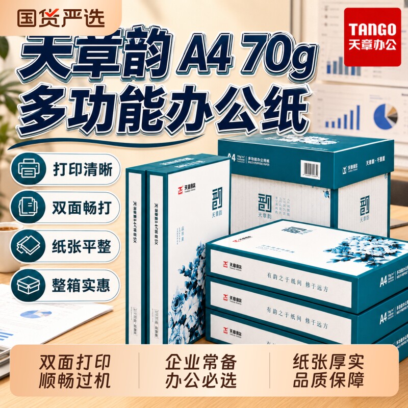 新绿天章韵a4复印打印纸500张图片