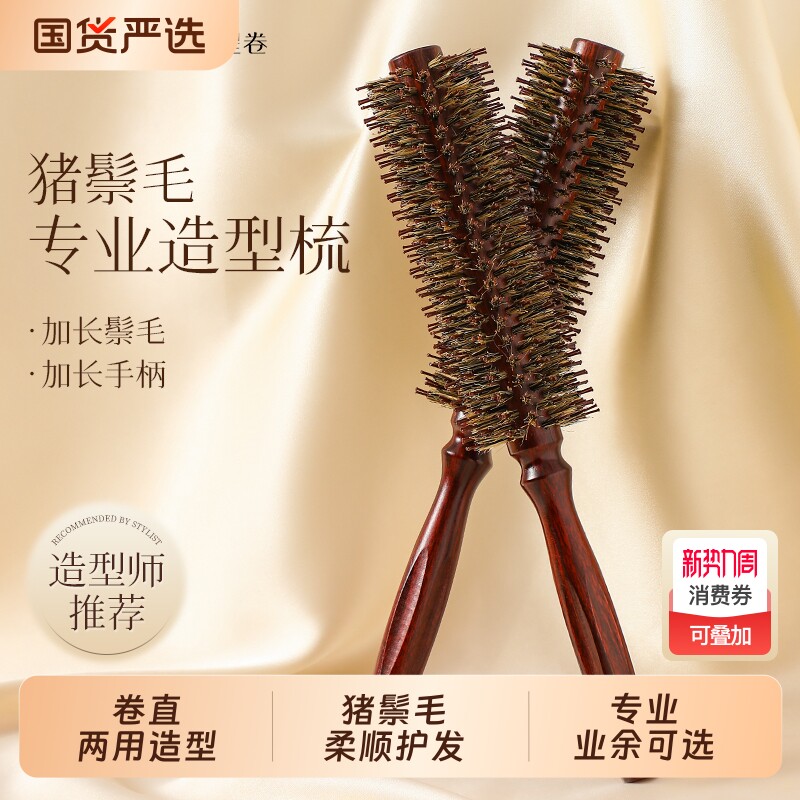 理发店专业猪鬃毛梳卷发梳滚梳吹卷发直发内扣圆筒造型鬓毛发型师