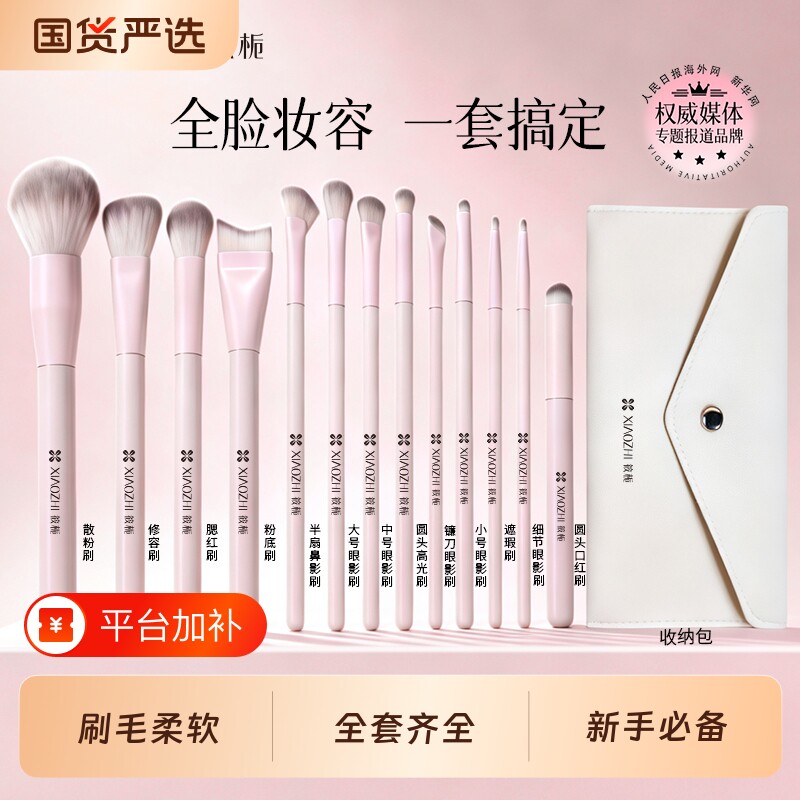 桃夭化妆刷套装柔软初学者专用实用眼影刷腮红遮瑕鼻影刷全套刷包