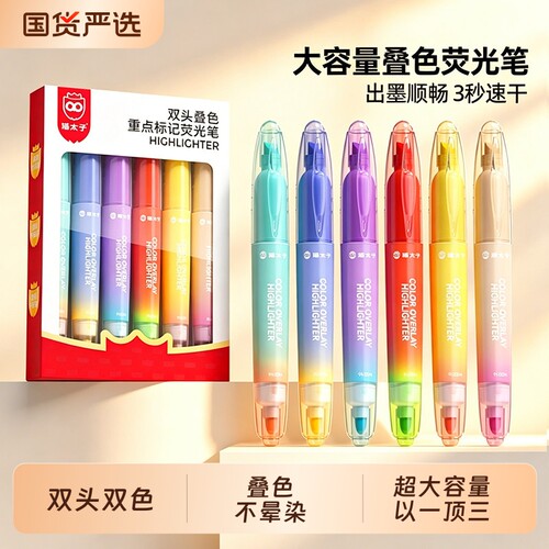 【双头双色】可叠色荧光笔划重点