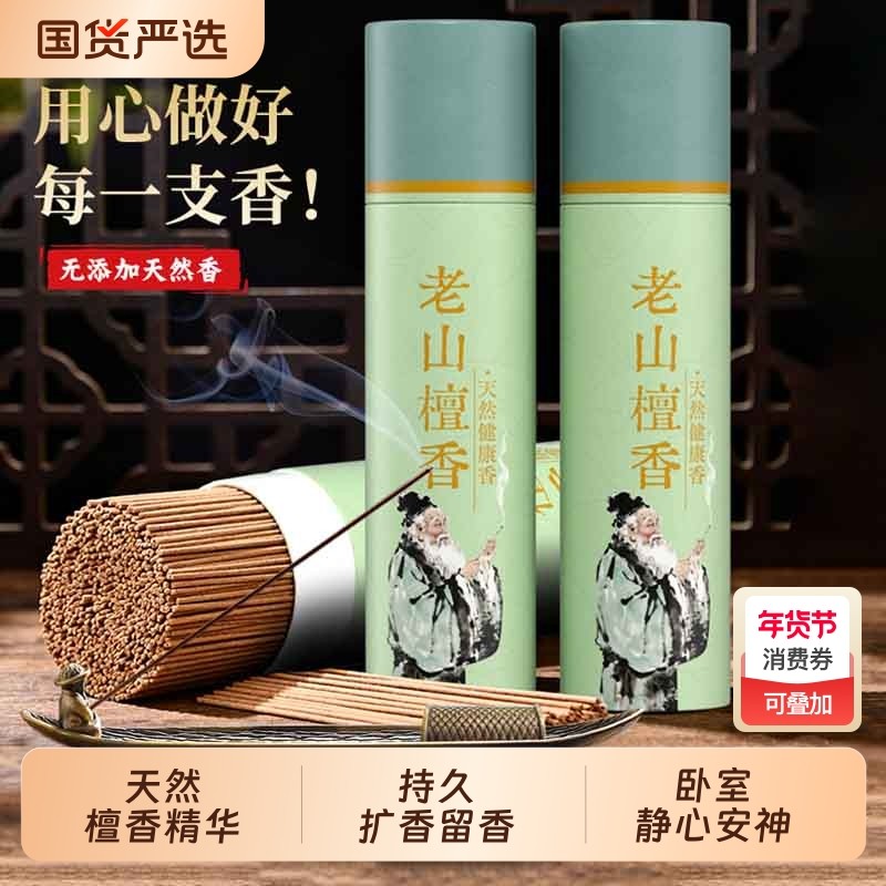 老山檀香薰室内持久家用安神助眠纯天然线香带香插底座睡眠卧室,洗护清洁剂/卫生巾/纸/香薰,中式香/经典熏香,淘宝优惠券,粉丝福利购,淘宝优惠卷