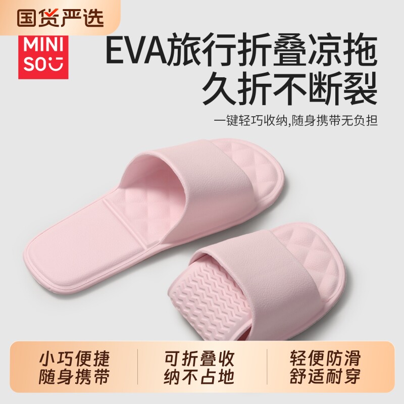 名创优品可折叠拖鞋2026便携式旅行洗澡防滑游泳男女旅游浴室出行