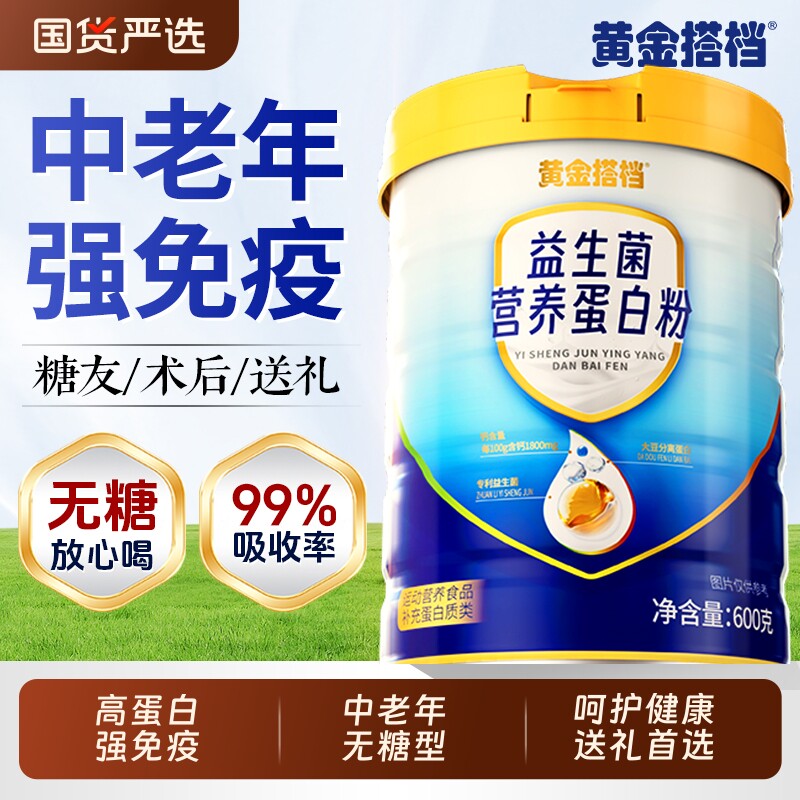 黄金搭档蛋白粉老年人女性专用增强官方旗舰店免疫力正品礼盒送礼