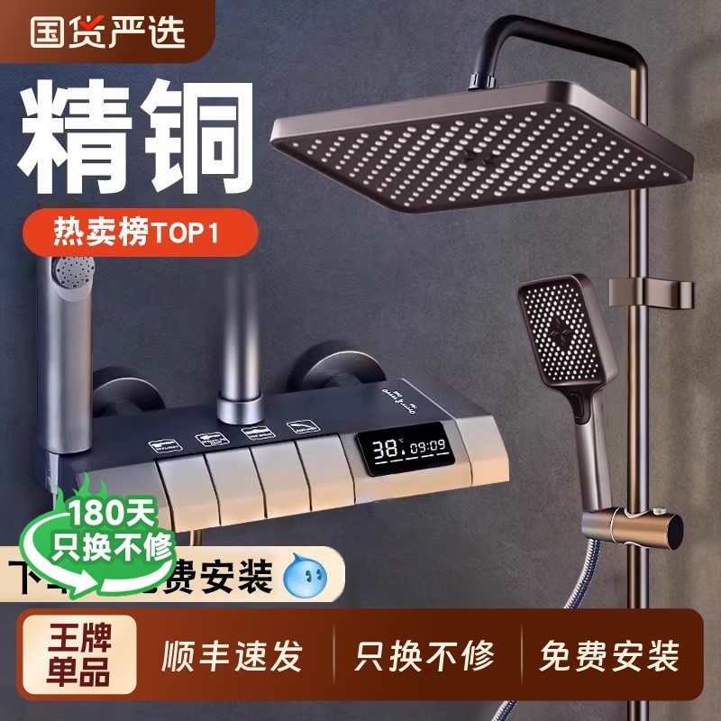 淋浴花洒套装家用智能数显钢琴按键浴室淋浴器卫生间沐浴恒温增压