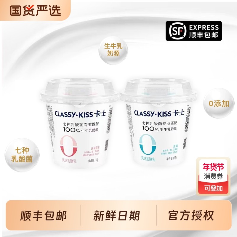 【顺丰包邮】卡士酸奶风味发酵乳110g含7种乳酸菌0添加早餐健身奶,咖啡/麦片/冲饮,低温酸奶,淘宝优惠券,粉丝福利购,淘宝优惠卷