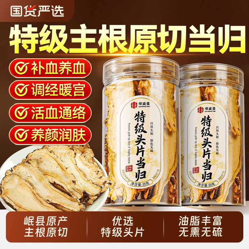 当归正品中药材官方旗舰店甘肃搭党参黄芪泡茶水喝组合装补气养血