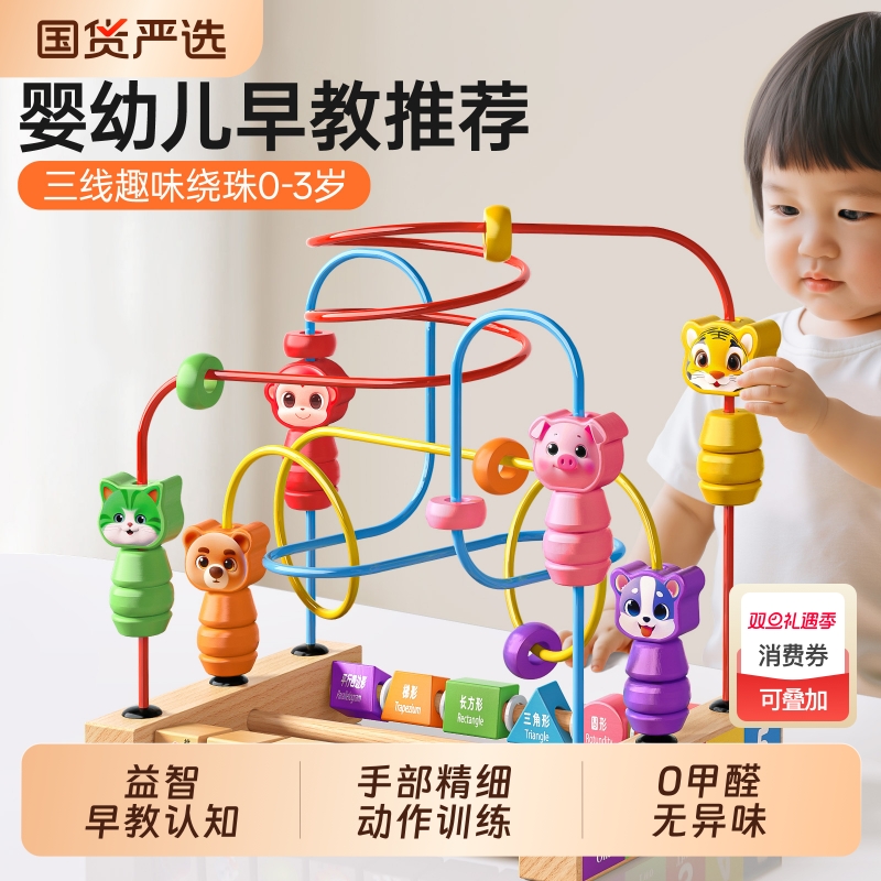 婴儿童益智宝宝可啃咬实木珠子绕珠玩具蒙氏早教手部精细动作训练