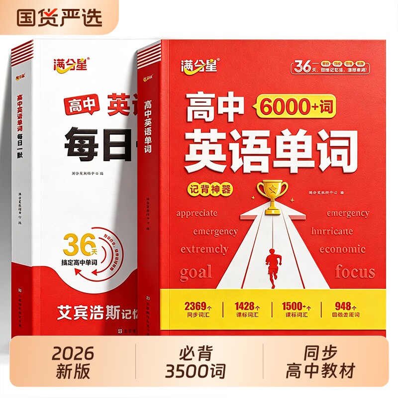 2026新高中英语单词词汇3500词必背6000高一上下册高考背神器高频单词书汇默写本同步词汇笔记人教版高中英语必备3500单词默写本图片