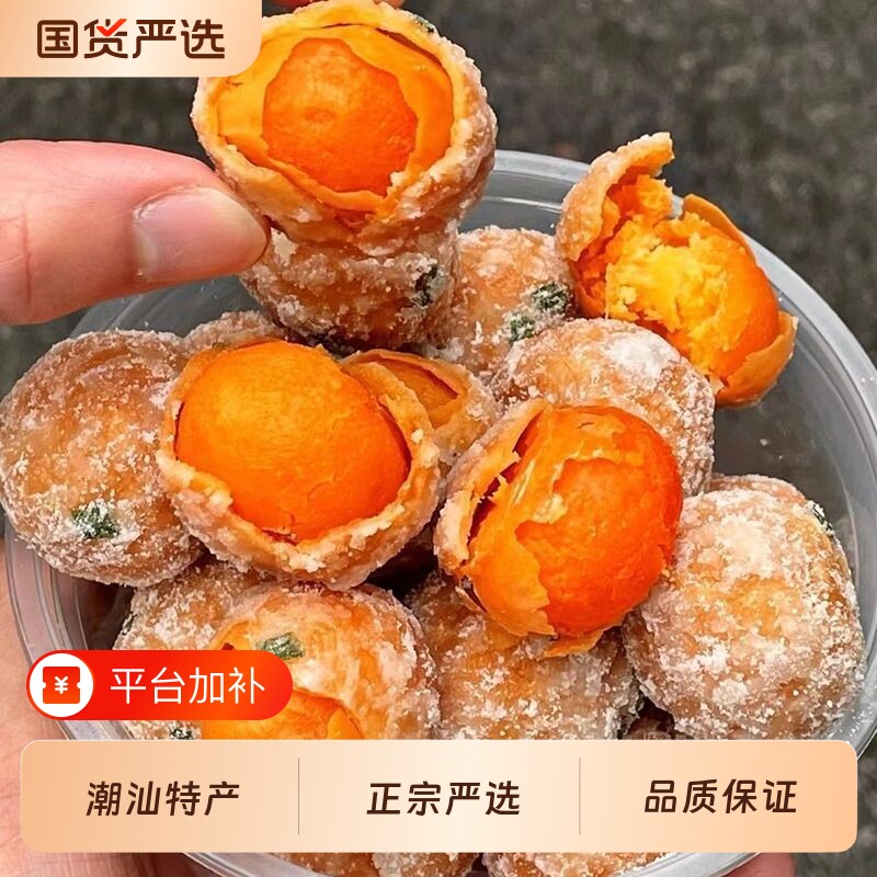 潮汕反沙咸蛋黄正宗汕头特产蛋黄酥手工糕点名小吃配茶点零食传统
