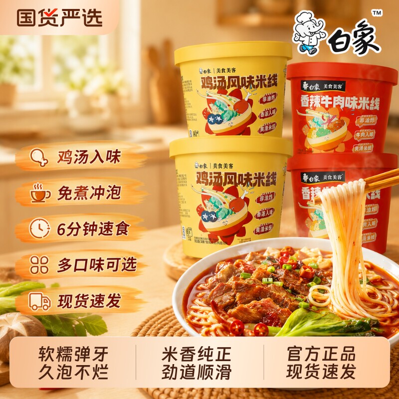 白象香菇鸡汤风味|超1000次加购图片