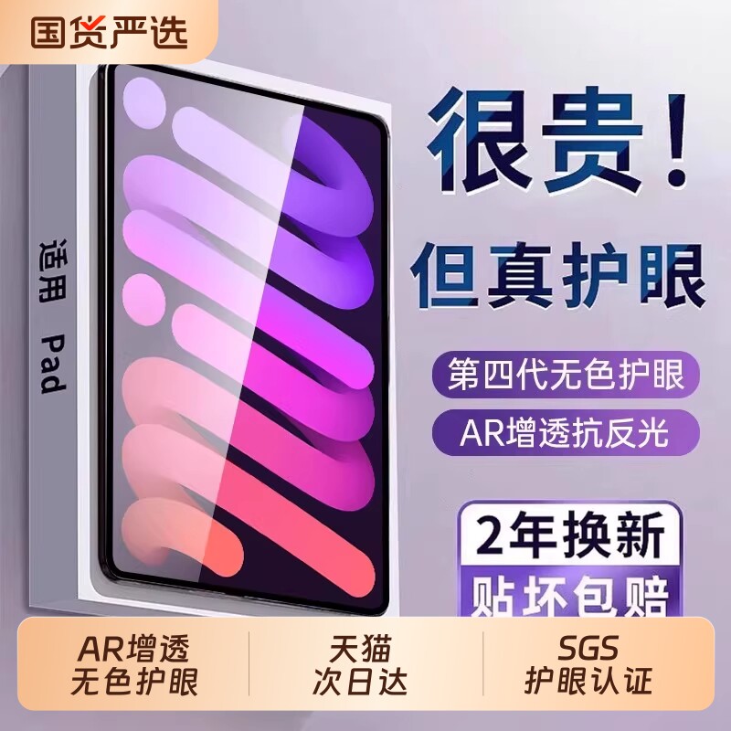 【顶配AR无色护眼】zpv适用iPad钢化膜iPadAir7/6