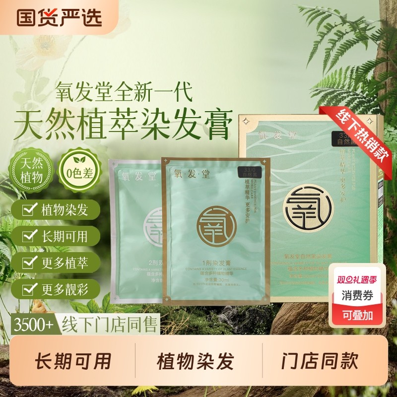 氧发堂全新一代天然植物彩染焗油膏60ml小盒装染发剂在家染遮白