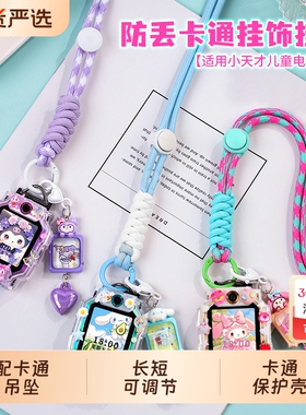 款适用小天才电话手表挂绳Z11/Z10/Z9/Z8a/Z7/Z6pro/D2A/Q1A/D5保护壳Q2A儿童表带挂脖套通用少年版白色吊坠