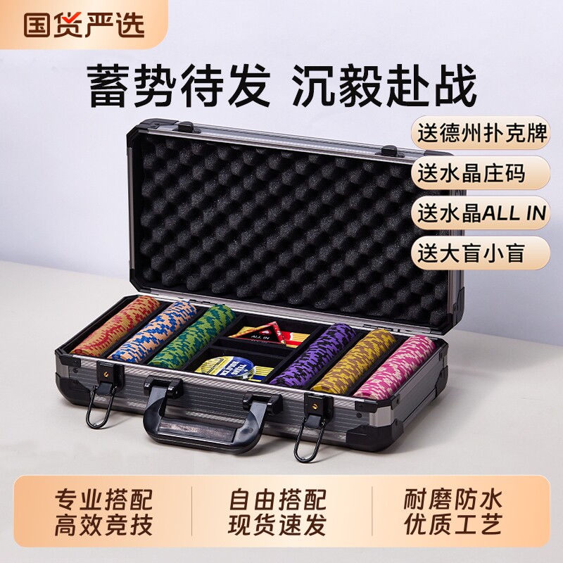 德州扑克筹码套装麻将棋牌室专用筹码币皇冠扑克牌德扑桌布垫码箱