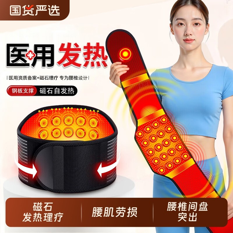 医用发热护腰带腰椎间盘突出腰肌劳损腰疼痛理疗器男女士热敷神器