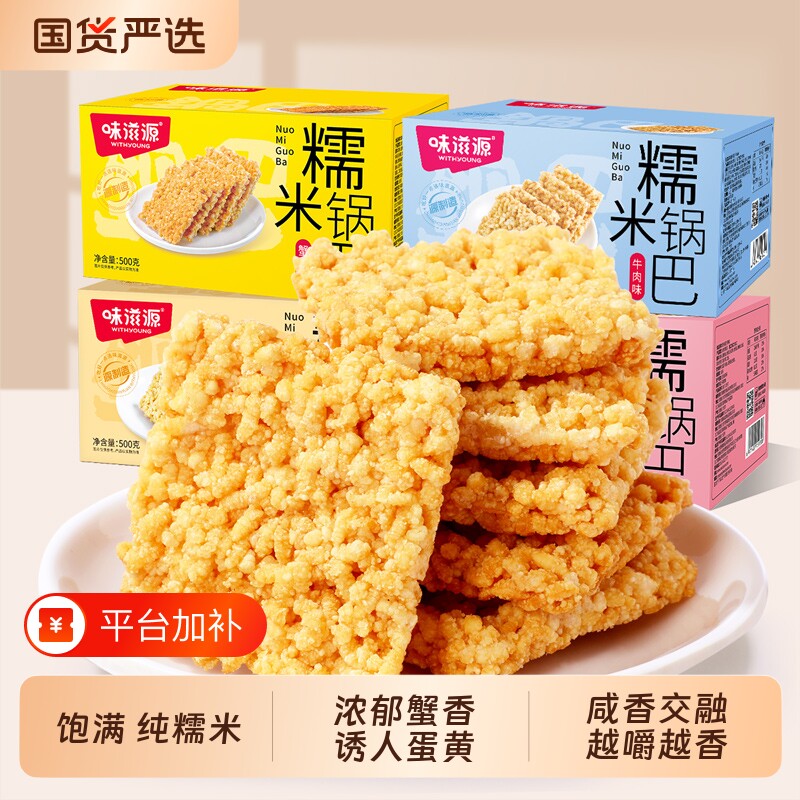 糯米锅巴花椒蟹香蛋黄多口味独立包装休闲零食蟹黄饼干好吃美味