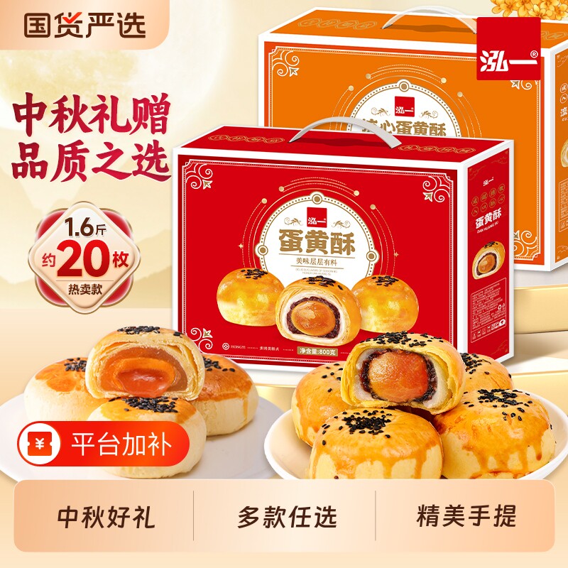 【多款任选】泓一中秋礼盒蛋黄酥送礼糕点正品官方旗舰店零食食品