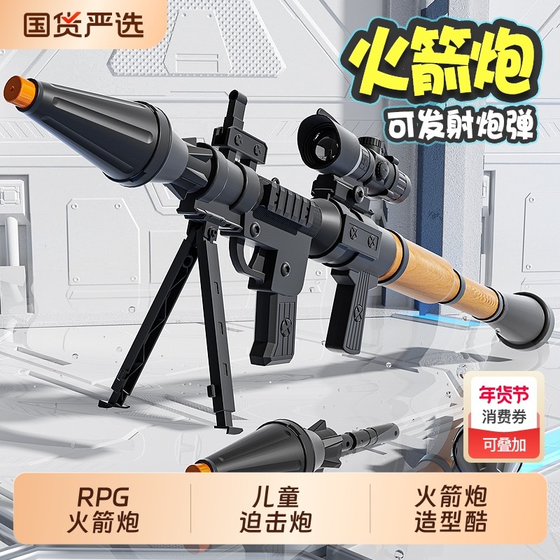 儿童3-6岁发射器rpg火箭筒吃鸡全套装备仿真火箭炮玩具男孩玩具枪,玩具/童车/益智/积木/模型,电动玩具枪,淘宝优惠券,粉丝福利购,淘宝优惠卷
