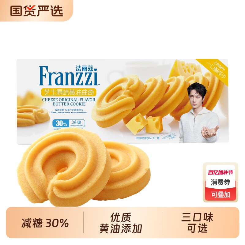 法丽兹黄油曲奇圈芝士味坚果抹茶味休闲小零食饼干27年货节盒装
