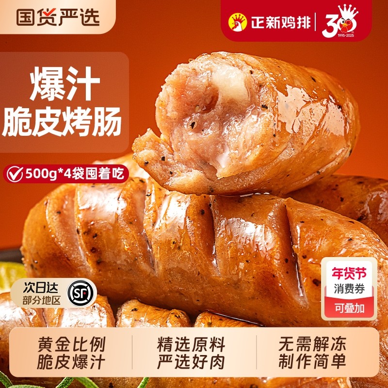 正新脆皮肠火山石烤肠肉肠地道热狗香肠速食空气炸锅半成品早餐,粮油调味/速食/干货/烘焙,香肠/腊肠/烤肠,淘宝优惠券,粉丝福利购,淘宝优惠卷