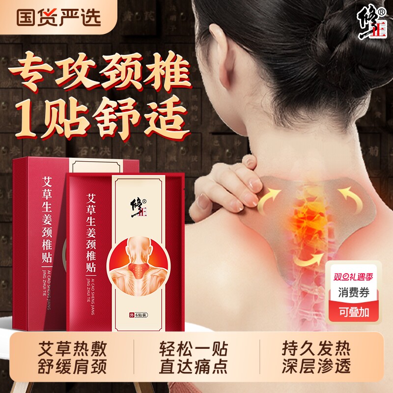 修正艾草颈椎贴艾灸热敷生姜发热非颈椎病肩周炎专用贴膏治疗正品