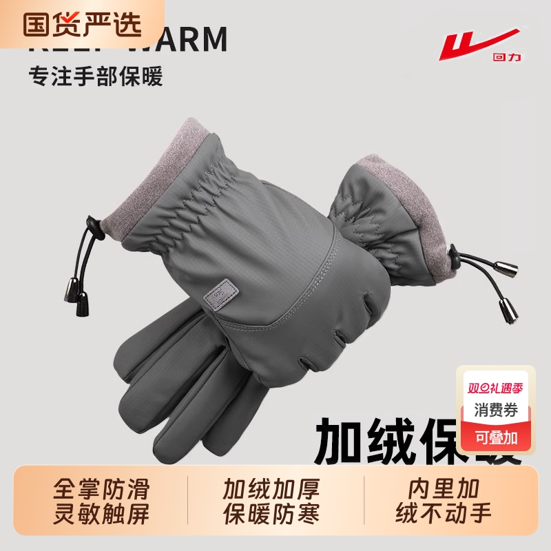 回力冬季滑雪运动手套男保暖男加绒加厚保暖触屏防寒骑行防水手套