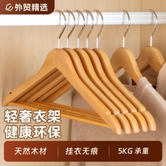 左转角实木衣架家用挂衣防滑无痕衣撑高端实木衣柜衣架衣帽间轻奢