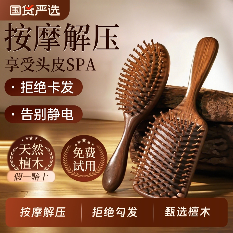 【商超热卖】檀木气垫梳第一名