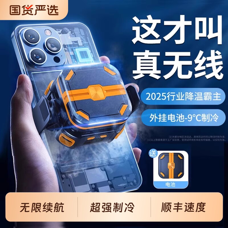 散热器无需插电手机不插电直播游戏专用充电款半导体制冷磁吸无线降温神器适用于苹果黑鲨5pro一加平板大功率