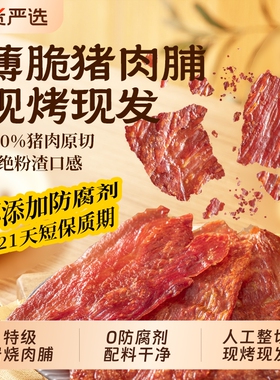 杨生记靖江猪肉脯脆片现烤猪肉干香脆猪肉脯猪肉岩烧猪肉脯薄脆片