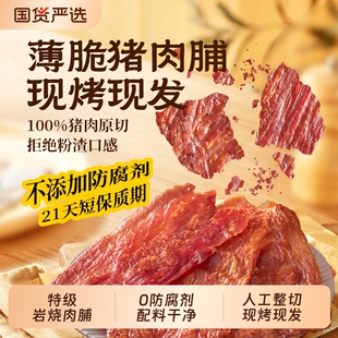 杨生记靖江猪肉脯脆片现烤猪肉干香脆猪肉脯猪肉岩烧猪肉脯薄脆片