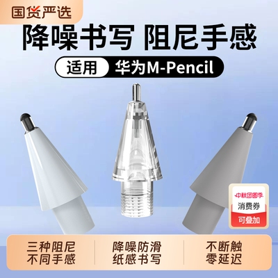 华为笔尖AA1适用于MatePad11
